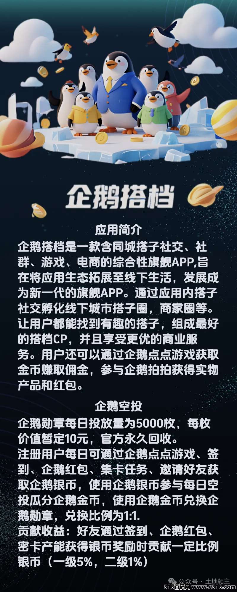 企鹅搭档，首码预热-壹度创客网