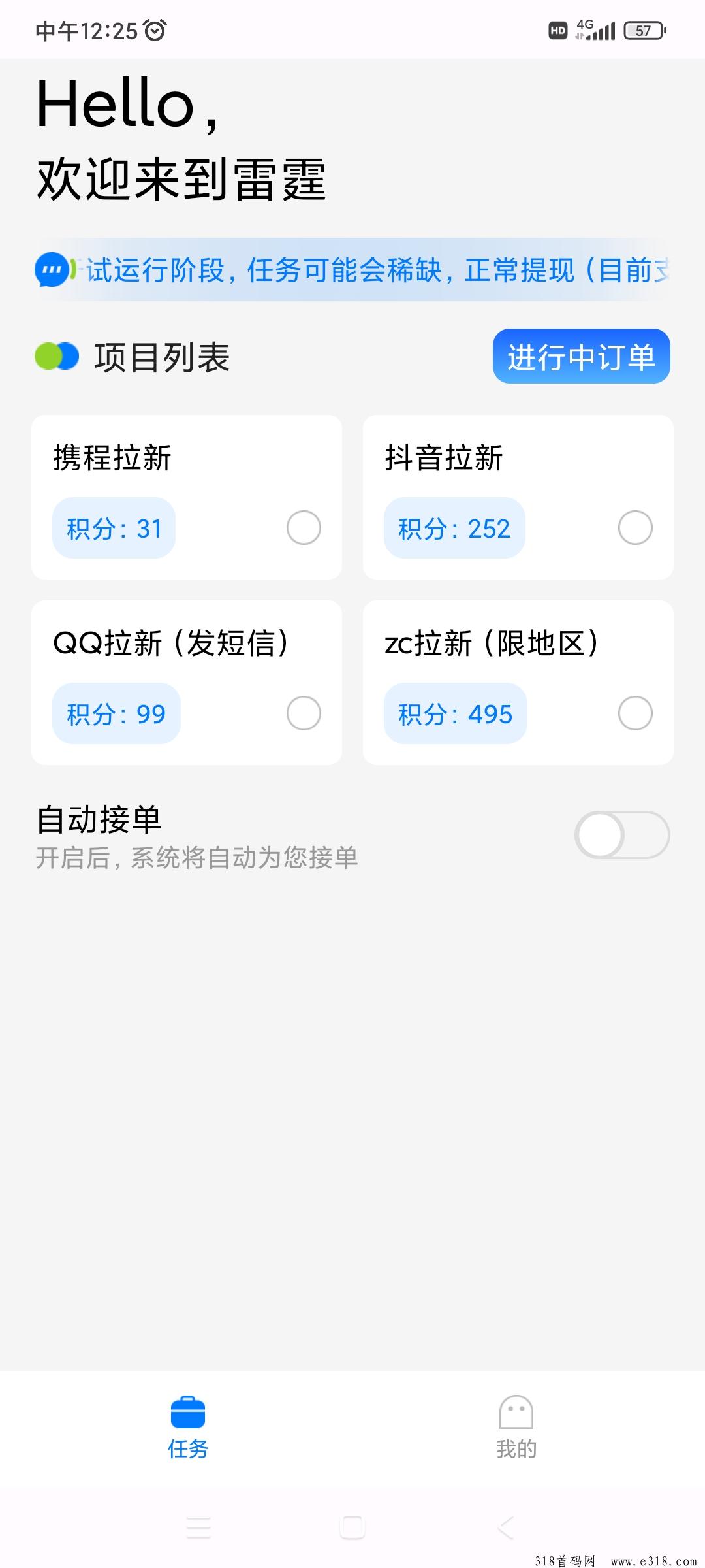 一键自动接单拉新平台雷霆，价高，提现稳-壹度创客网