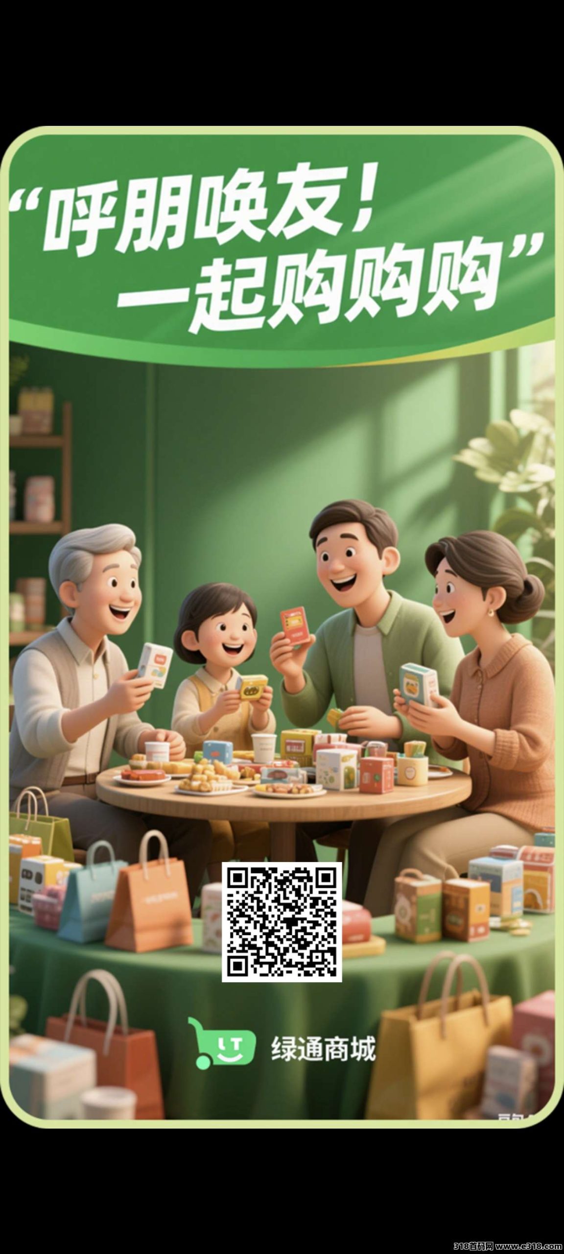 首码绿通商城，正式上线了，上墙模式-壹度创客网