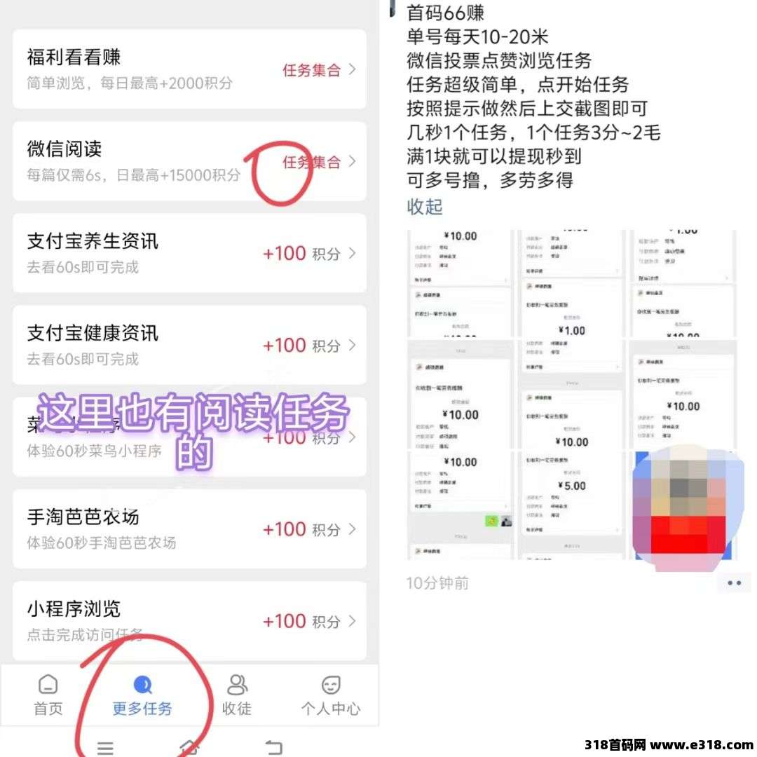 66赚，截图平台，一天收益高-壹度创客网