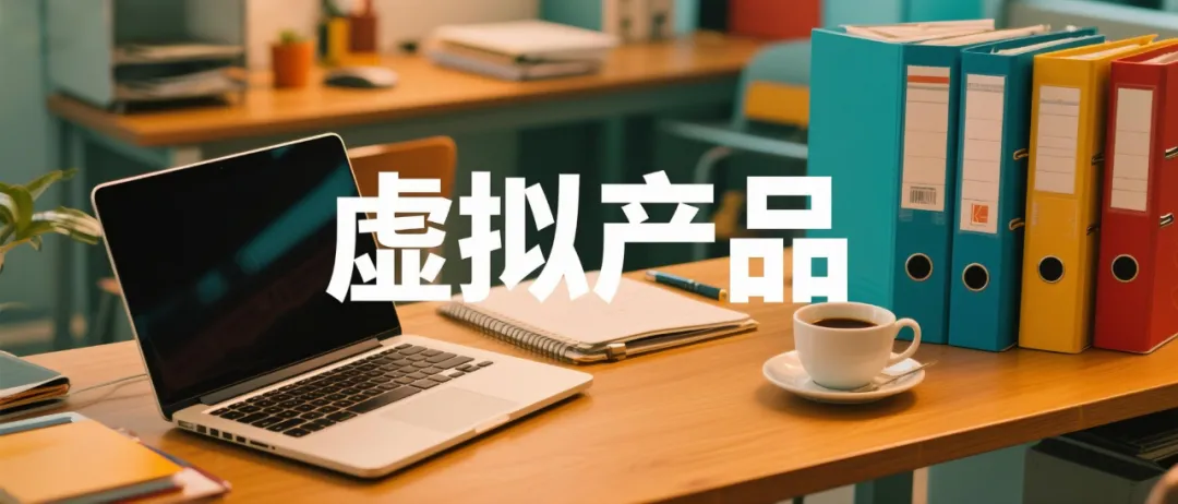 闲鱼这3类虚拟产品，靠AI就能闷声赚钱，月入5000+！-壹度创客网