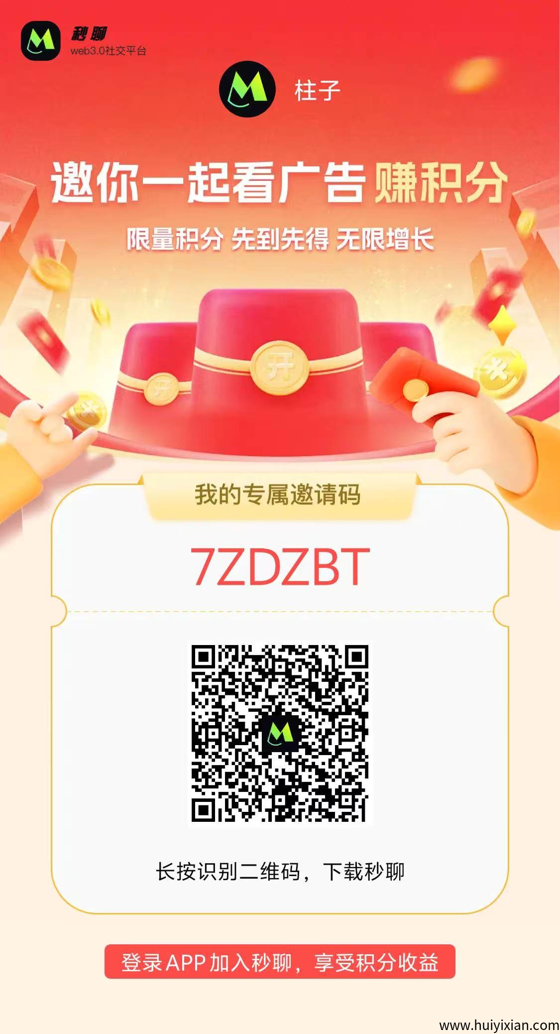 秒聊全新玩法上线！邀请好友做任务瓜分30w奖金池！-壹度创客网