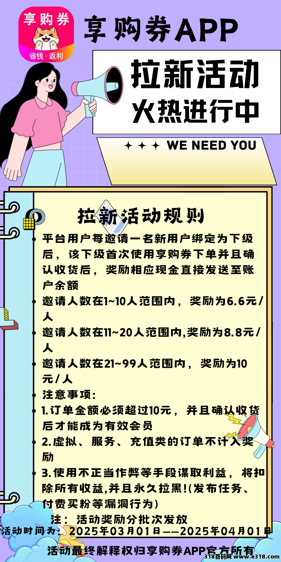 【享购券APP】拉新活动还在进行吗？-壹度创客网