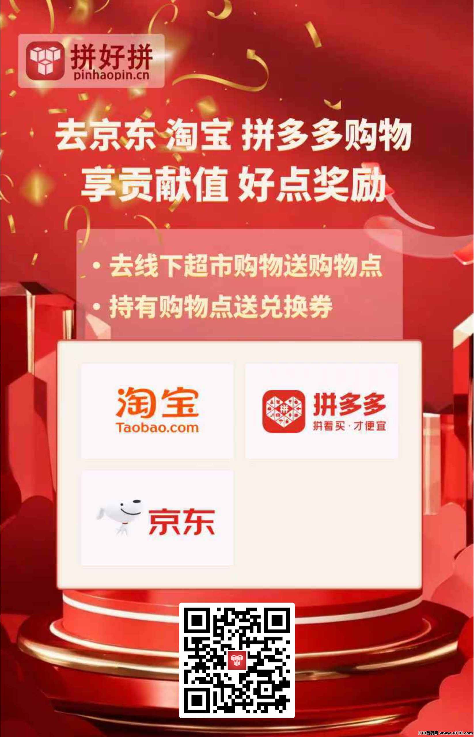 拼好拼：老项目大量回收-壹度创客网