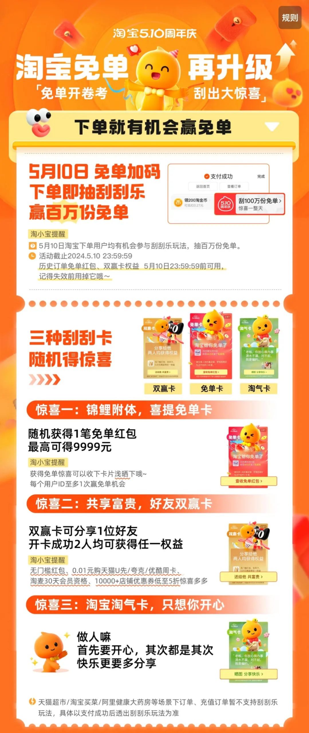 淘宝周年庆刮刮乐玩法攻略-壹度创客网