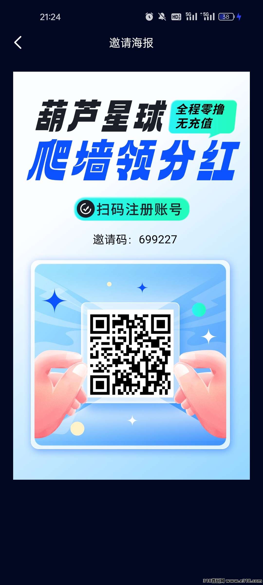葫芦星球，0撸**模式，刚出一秒，**无广告，撸到就是赚到-壹度创客网