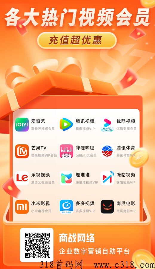 商战网络，影视/工具vip小程序招站长，小程序拉新一人收益高-壹度创客网