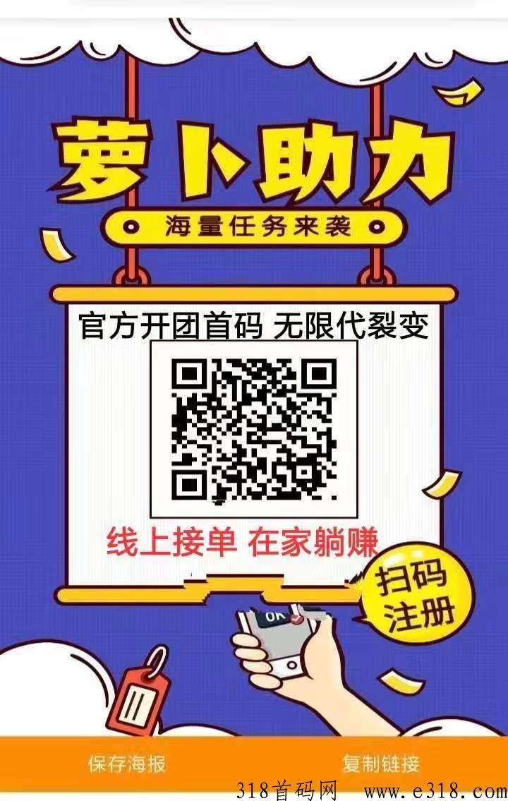 萝卜接单fz接单怎么做？可地推拉新可**裂变团队-壹度创客网