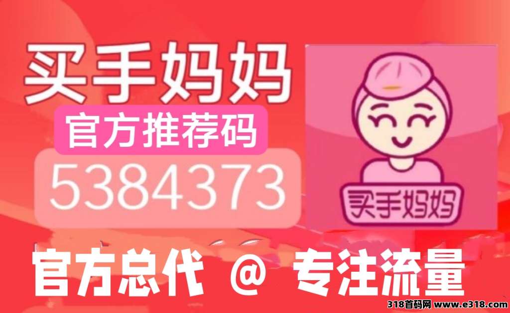 做推广就来买手妈妈，整个互联网帮你赚钱-壹度创客网