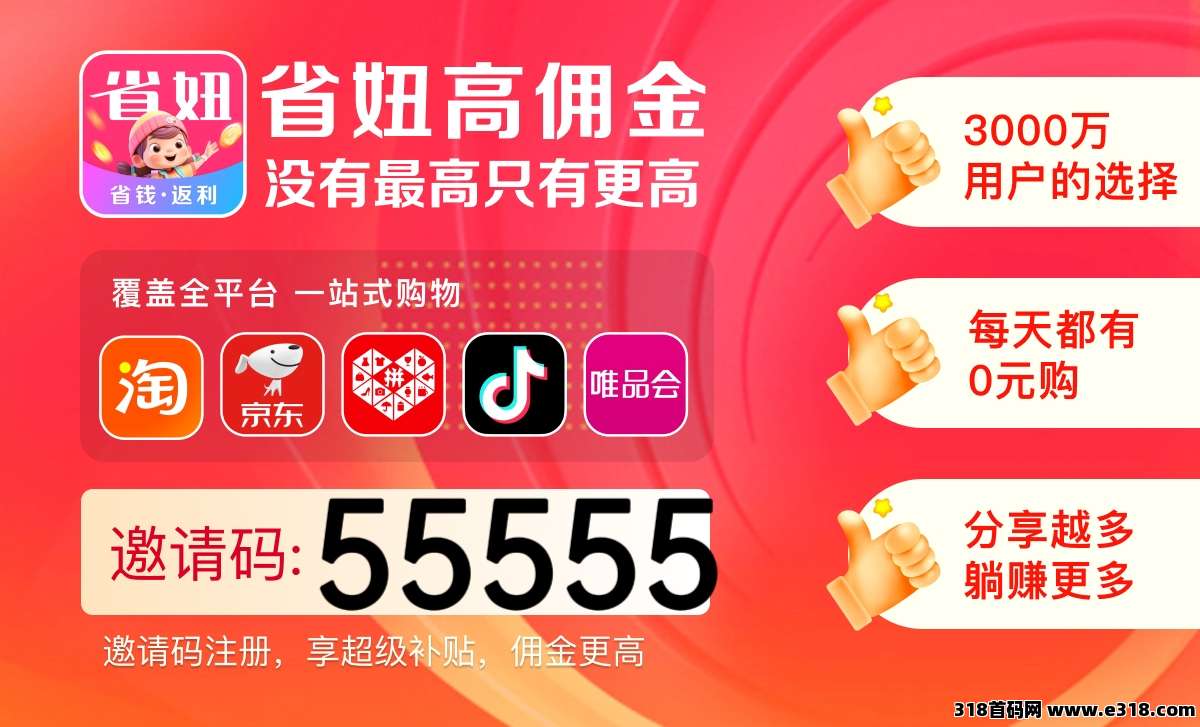 2025年最值得推的返利app有哪些？省妞app真的好推吗？返利高吗-壹度创客网