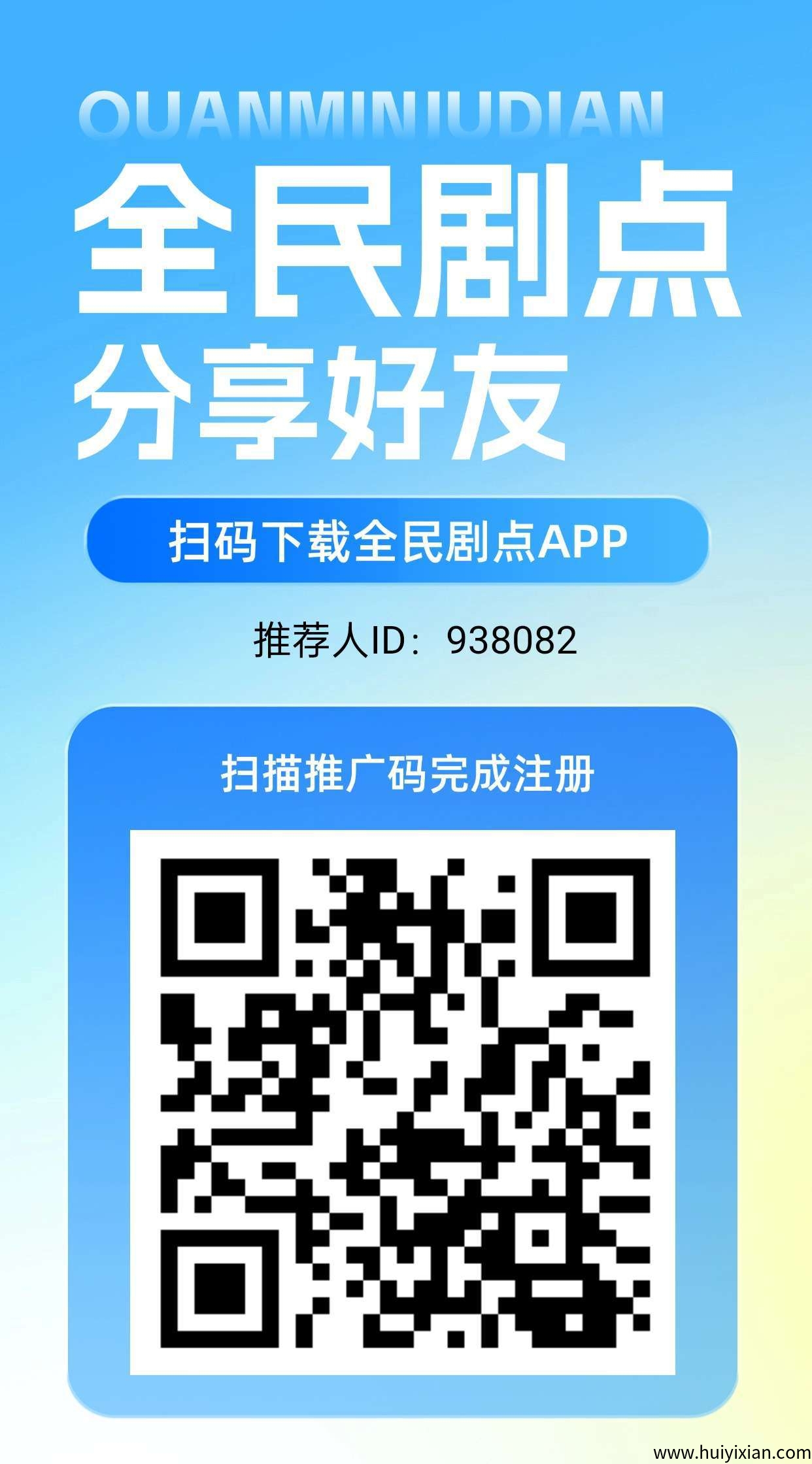 全民剧点新，上墙模式，首码零撸，保底收溢高，绿色短剧。-壹度创客网