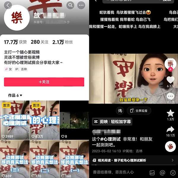 心理测试短视频爆火操作模式-壹度创客网