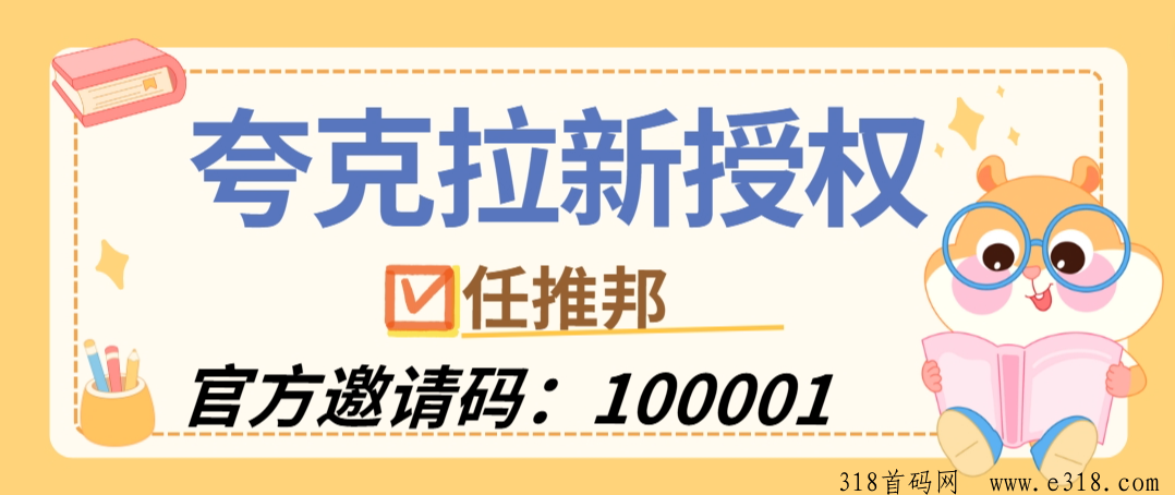 夸克网盘拉新官方入口在哪里？分享最新官方渠道-壹度创客网