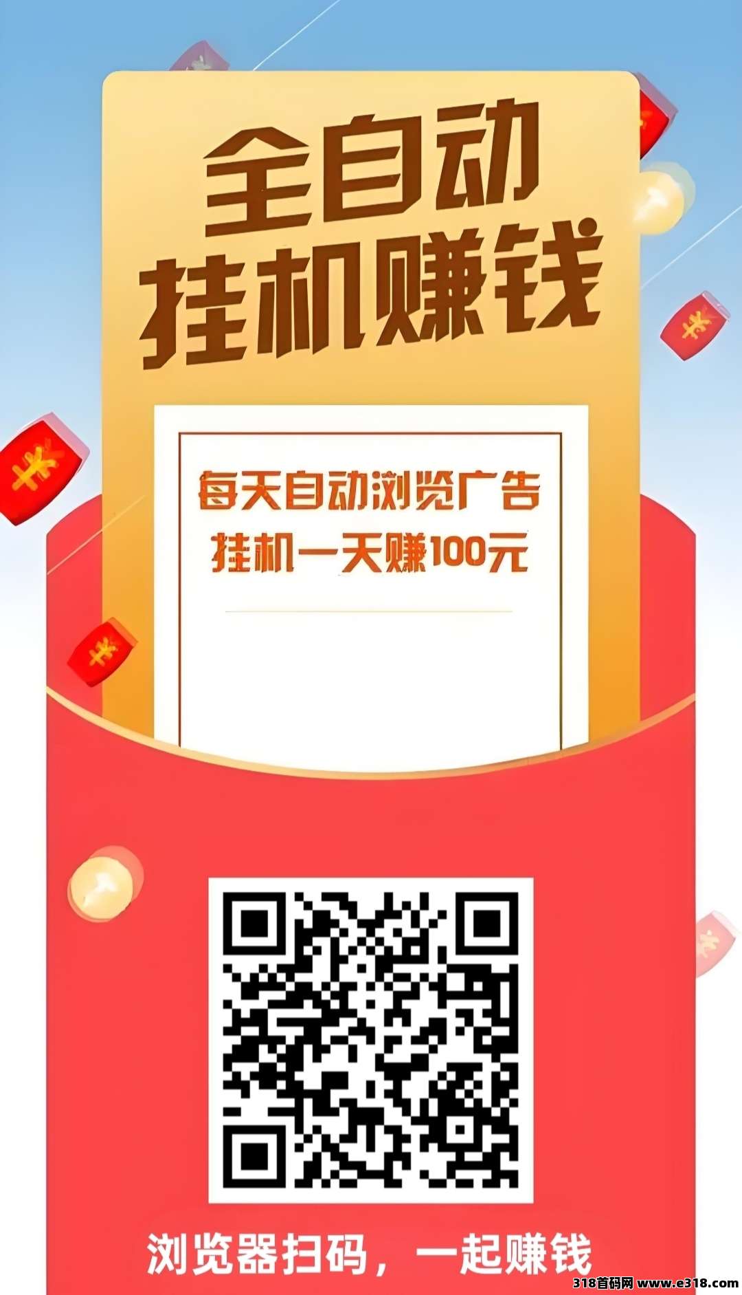 阅来阅好：零撸无门槛，自动挂机赚米-壹度创客网