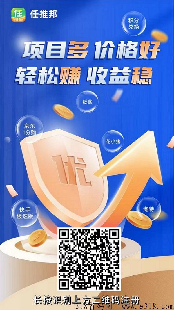 任推邦APP，什么是拉新项目？拉新靠谱吗-壹度创客网