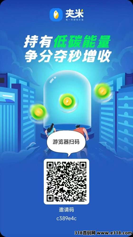 【夹米】最强零撸，一个圈圈模式，免费招募城市服务商！-壹度创客网