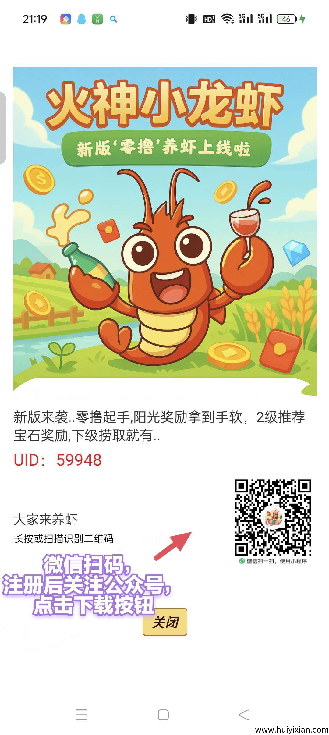 火神小龙虾，0撸首码，纯广告模式，注测即可提0.3米，単号收溢高。-壹度创客网