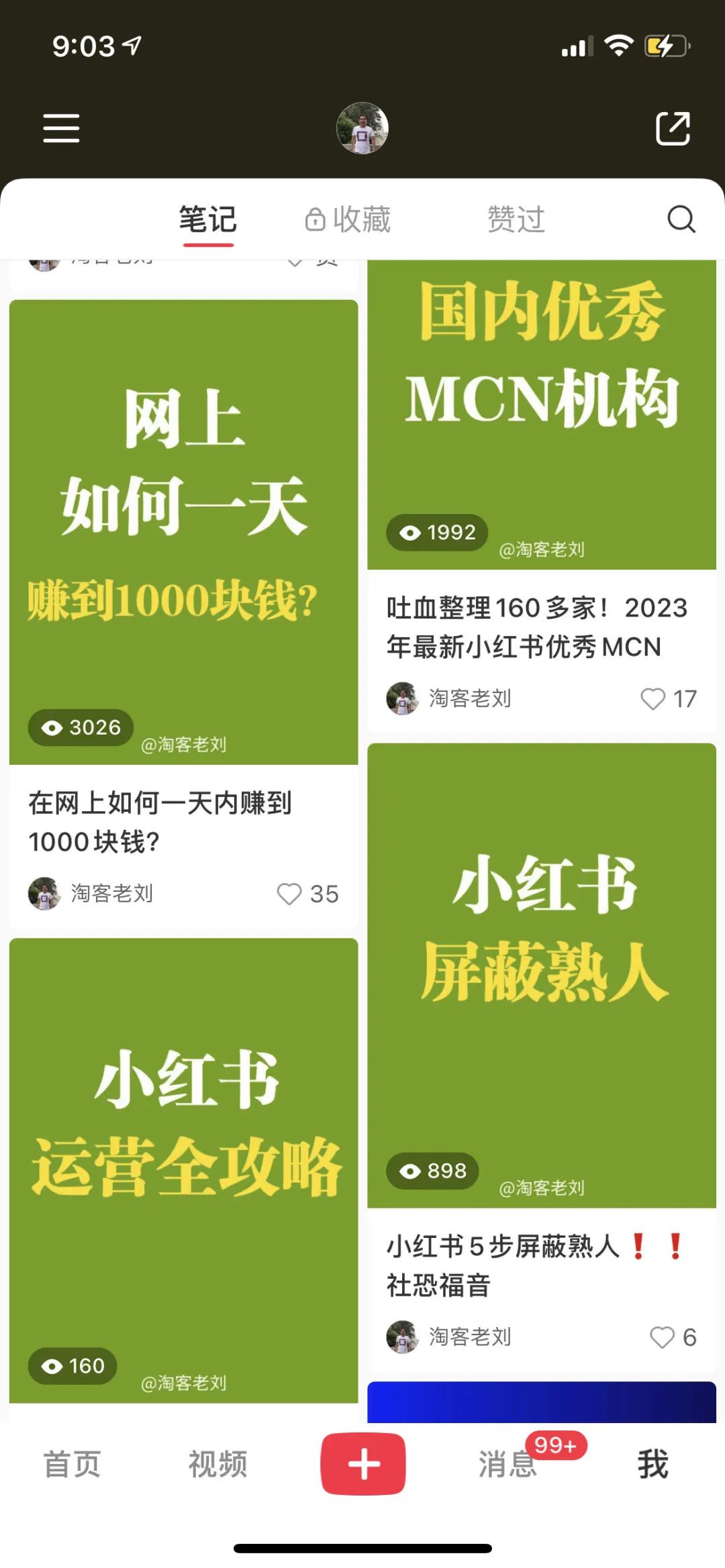 小红书海量矩阵帐号玩法下小眼睛的数据应该是多少？-壹度创客网
