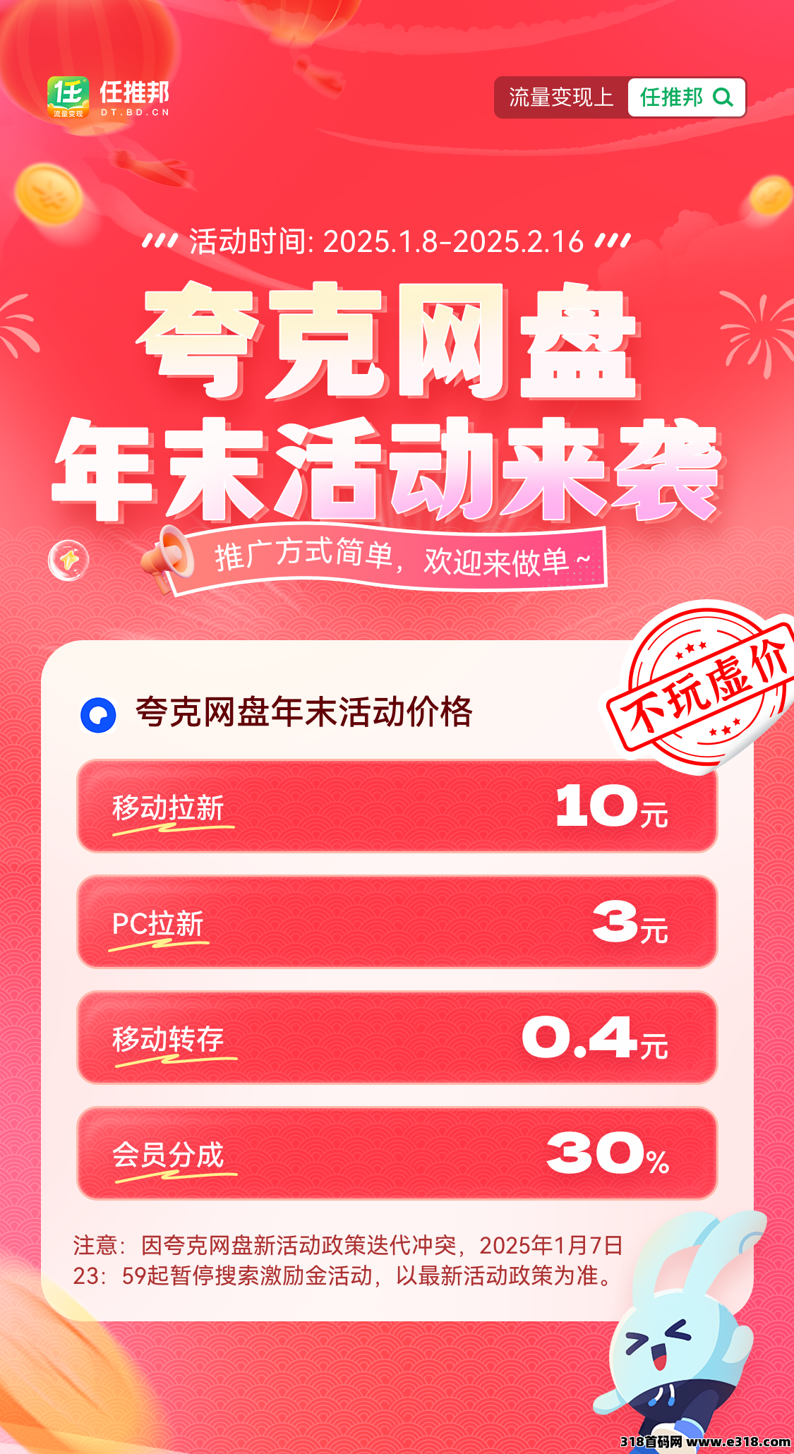 任推邦，夸克网盘拉新：新年超强激励政策开始啦！-壹度创客网