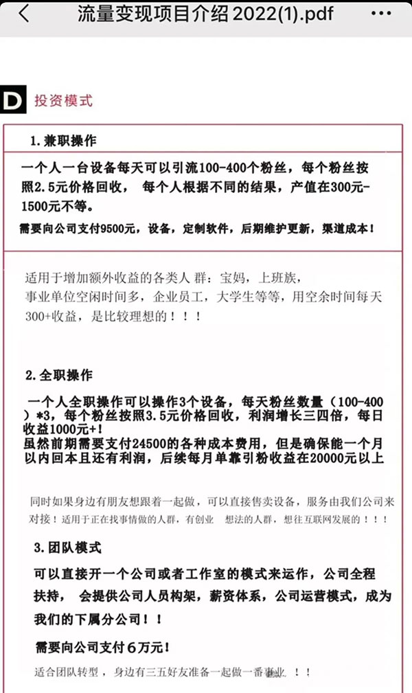 创业粉流量淘金项目的套路揭秘-壹度创客网