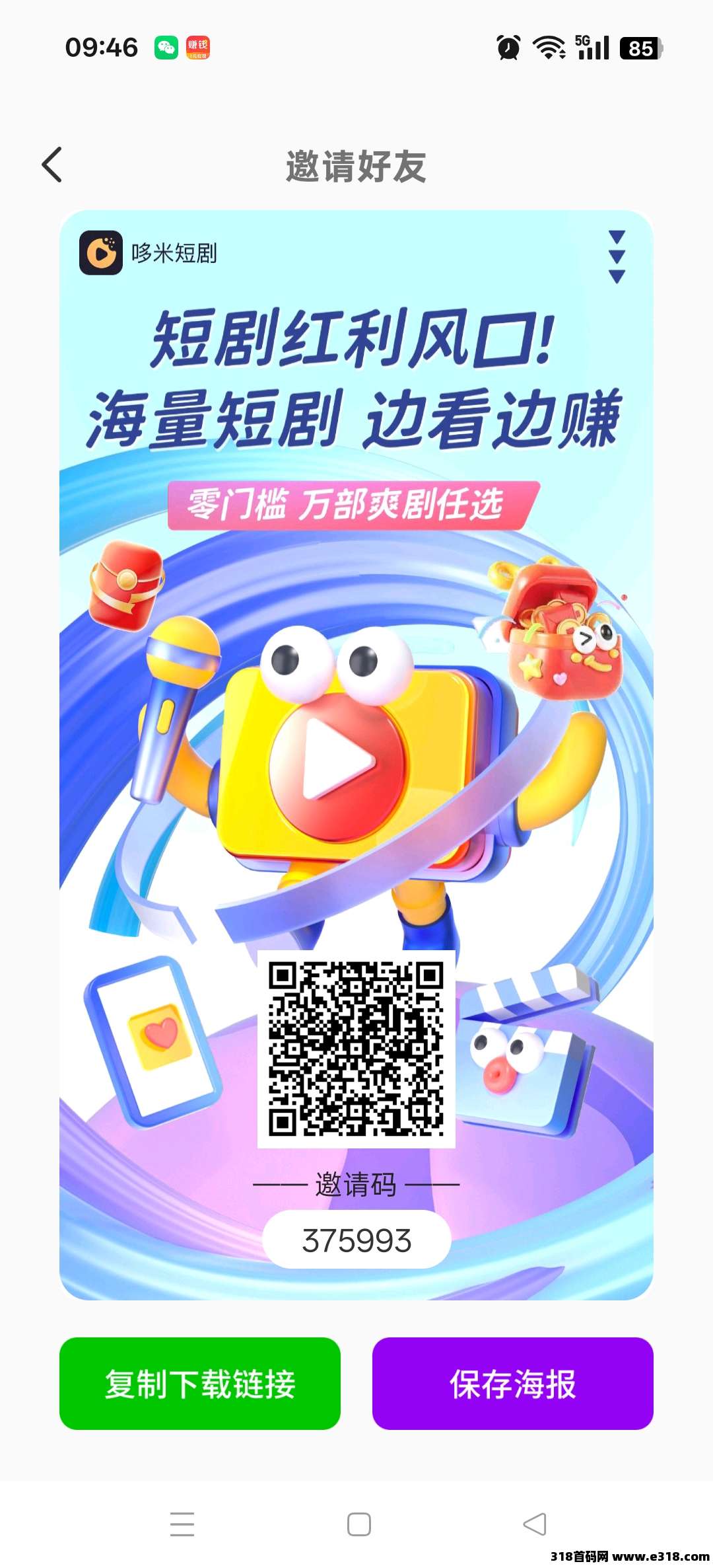 哆米短剧，项目刚刚内测上线-壹度创客网