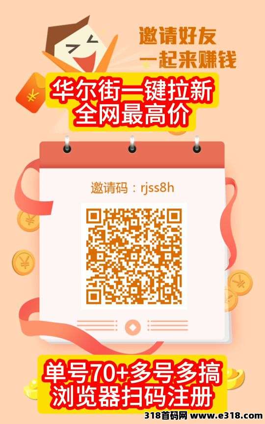 华尔街一键拉新，全网最高价，每天领收益嘎嘎香，空白市场，推广收益高！-壹度创客网