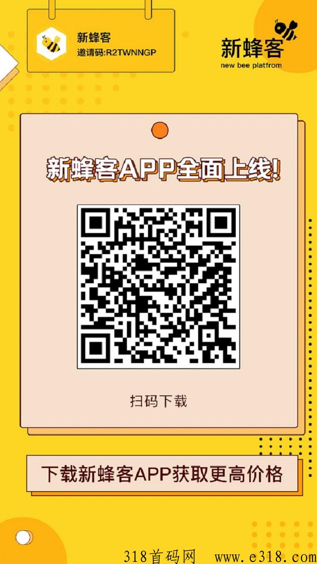 新蜂客0门槛项目，带后台的地推平台！-壹度创客网