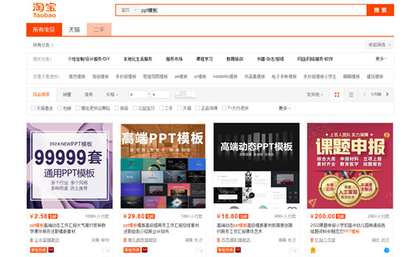 卖PPT模板虚拟赚钱项目玩法-壹度创客网
