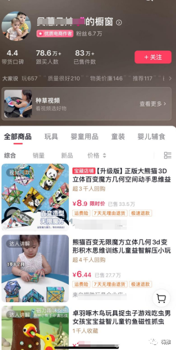 6.7万粉丝，带货销售额83万+-壹度创客网