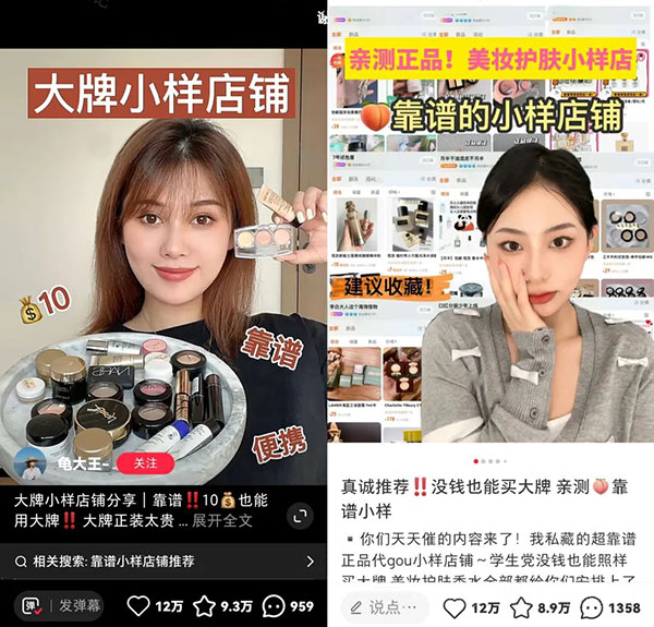 几块钱轻松买奢品，大牌小样冷门暴利思路-壹度创客网