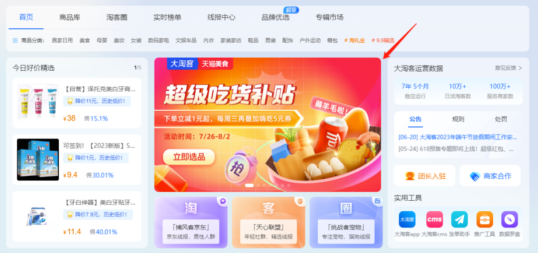 薅羊毛！还有人不知道超级吃货美食补贴吗？-壹度创客网