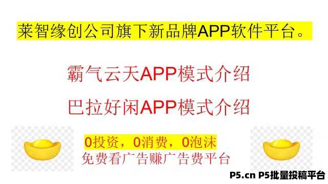 闲莱追剧旗下新APP撸广告赚分红，第一批团长只开最高级-壹度创客网