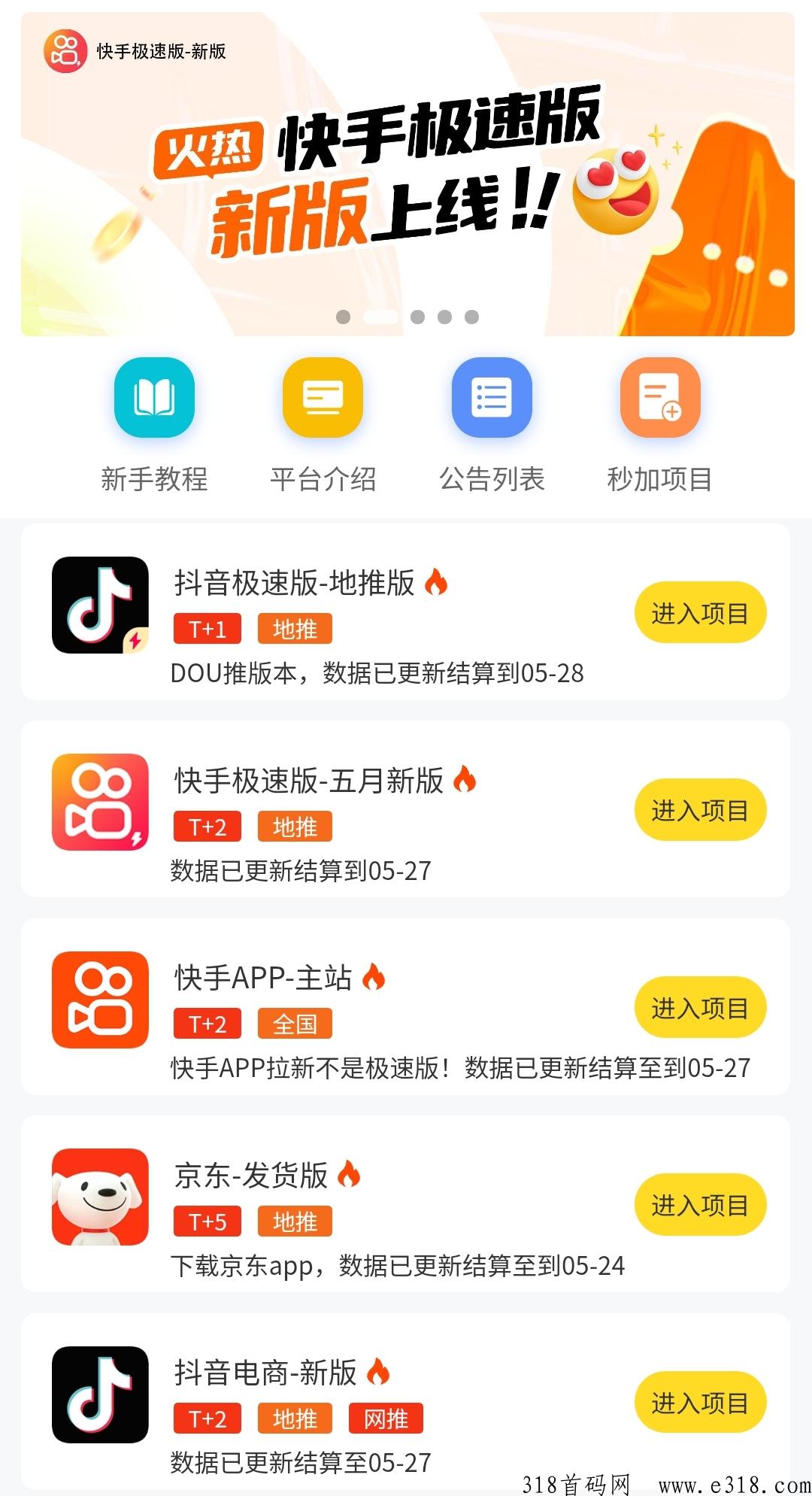 新蜂客，2023最好用的网推地推项目拉新渠道平台-壹度创客网