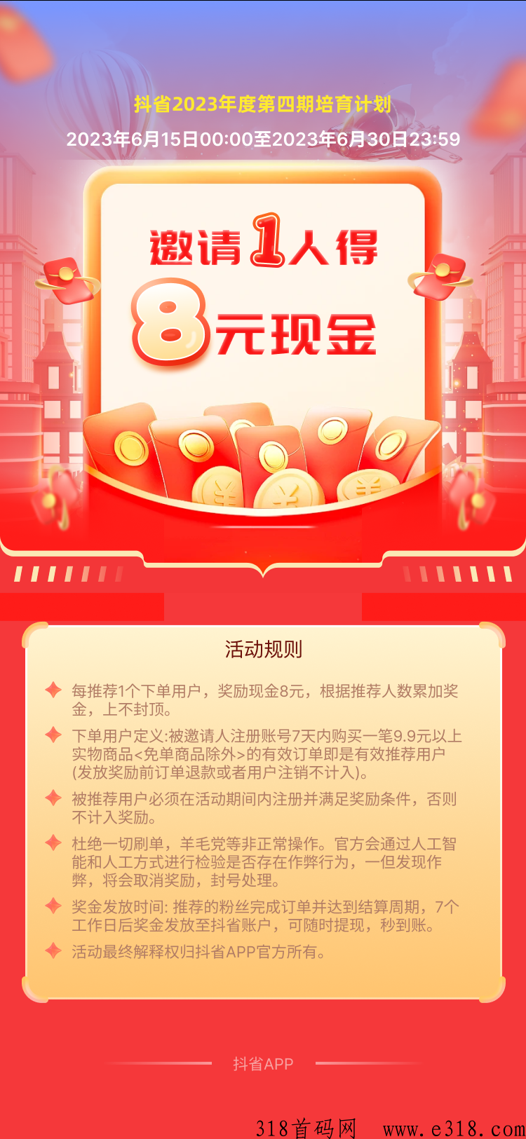 抖省拉新一人奖励高-壹度创客网