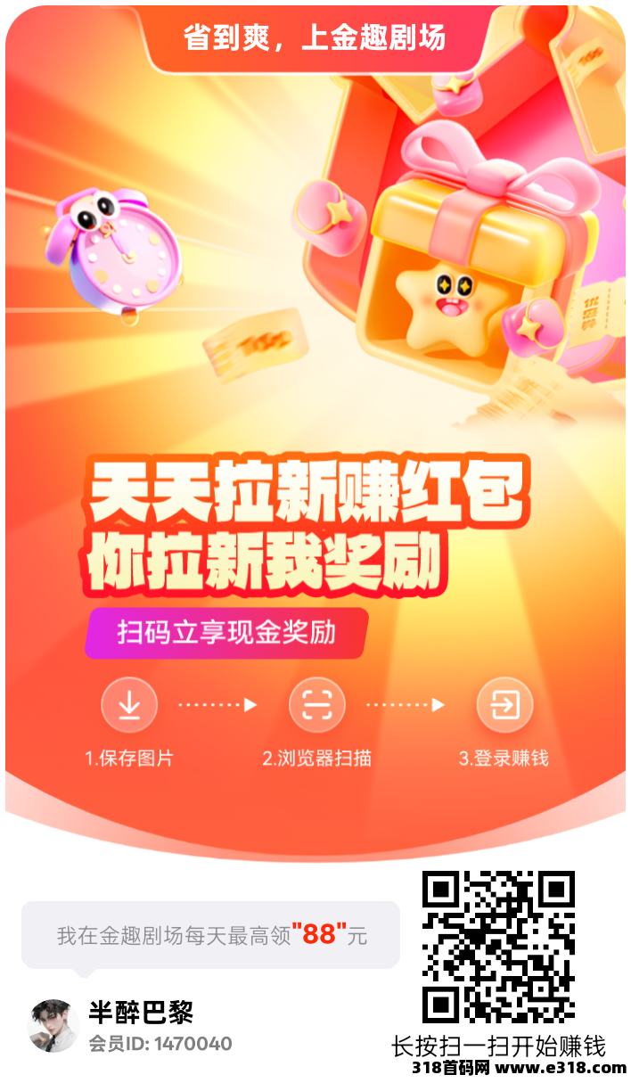 金趣剧场，首码零撸，广告赚保底收益高，类似易淘生活，有实力-壹度创客网