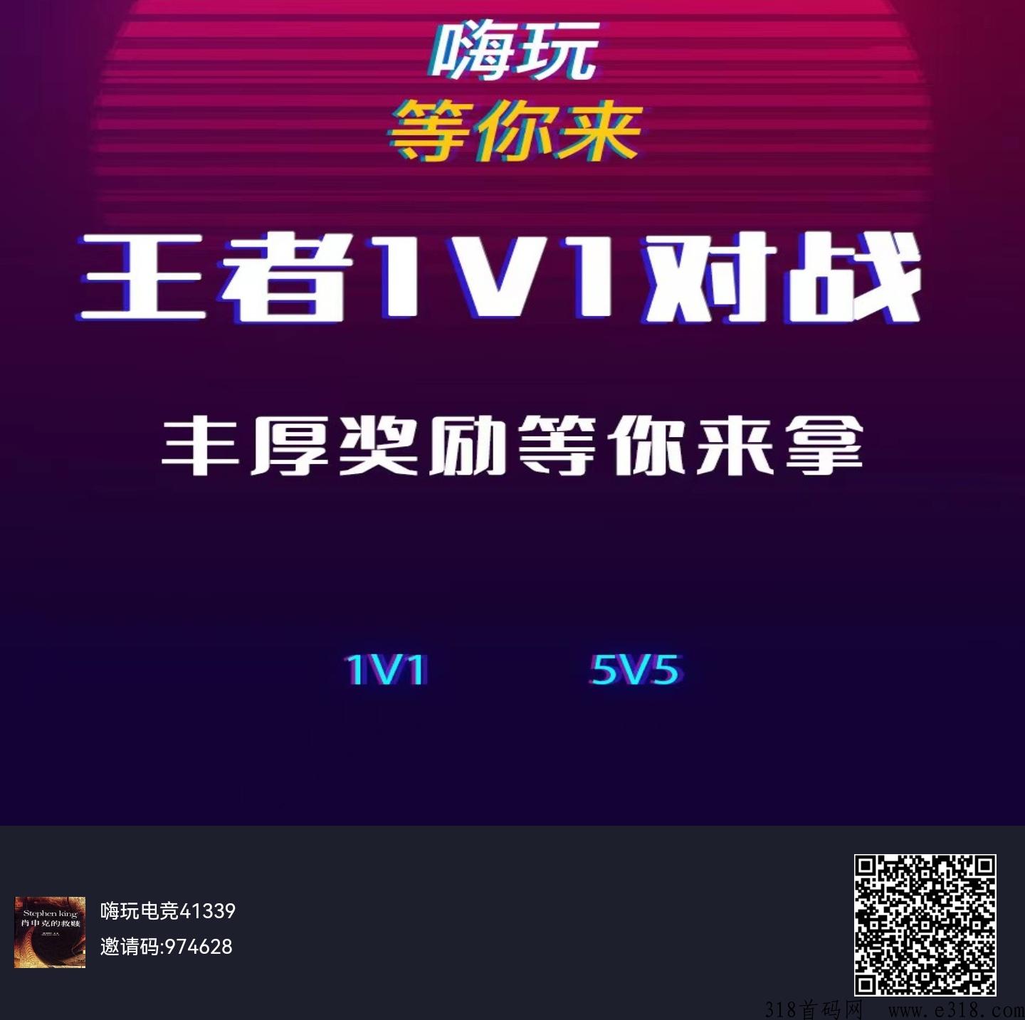 首码福利，嗨玩电竞，正式开赛，王者+和平精英，比赛赚米，推广暴利收益-壹度创客网
