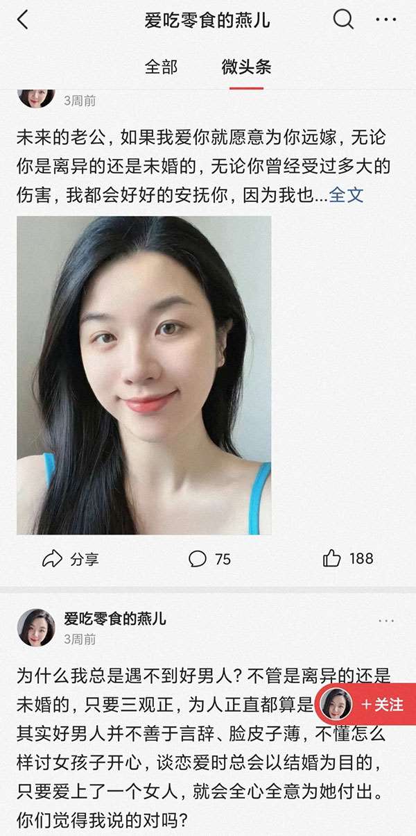 微头条美女交友，情感赛道项目玩法-壹度创客网