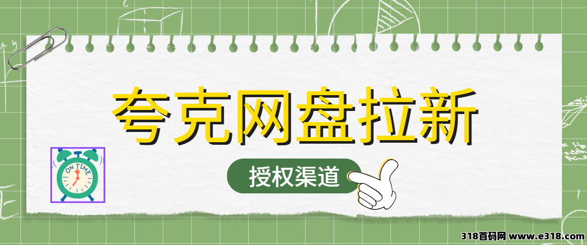 任推邦，网盘拉新高收益，立即开始财富之旅-壹度创客网