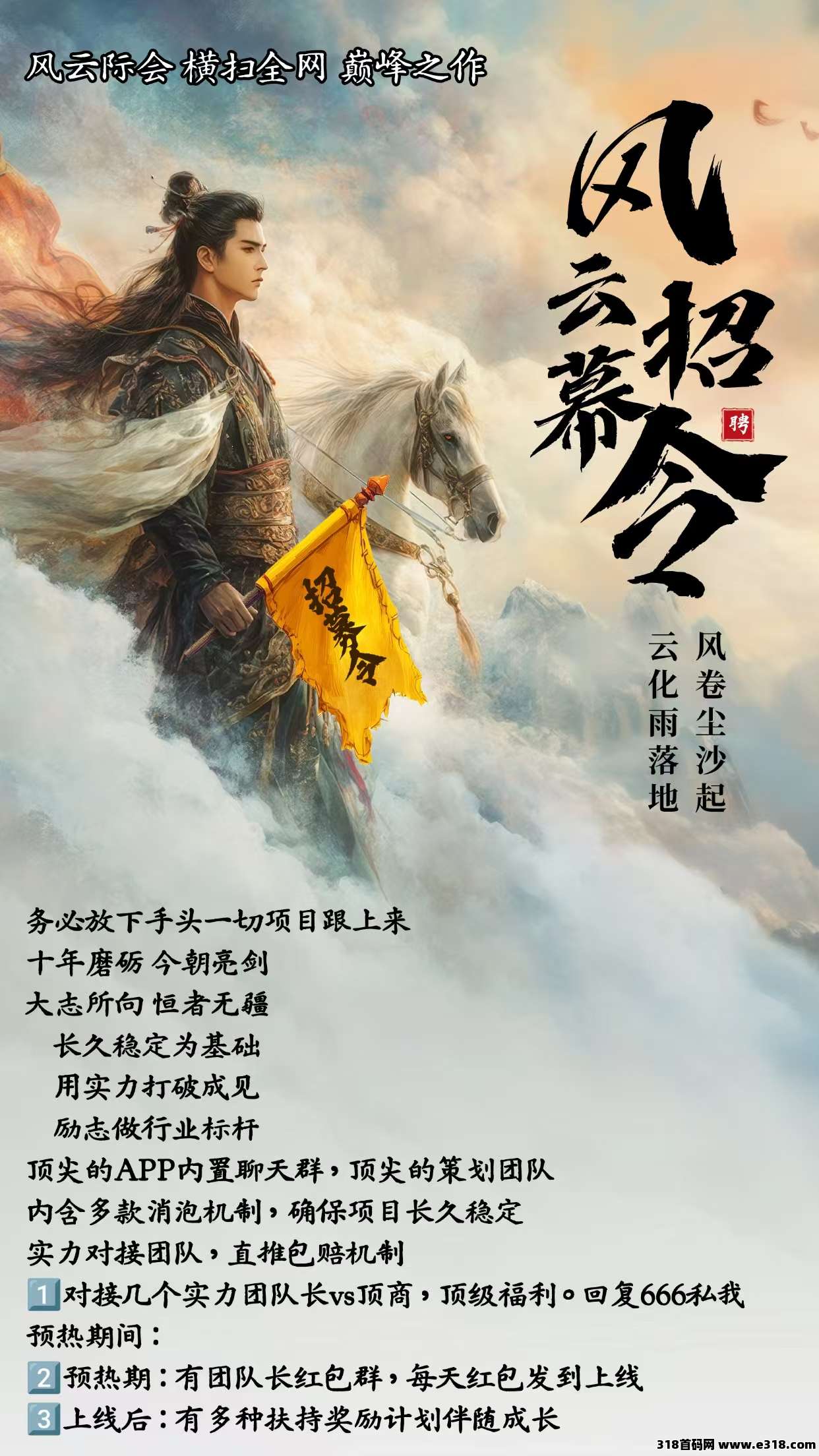 今日首码项目，风云际会公测，可0撸上手-壹度创客网