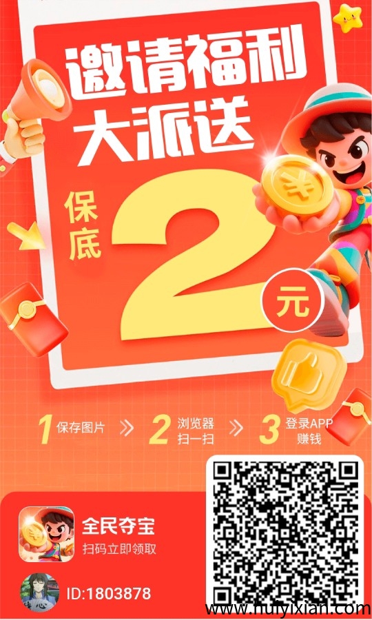 〖全民夺宝〗 零撸广告赚，保底收溢高，蕞新模式。-壹度创客网