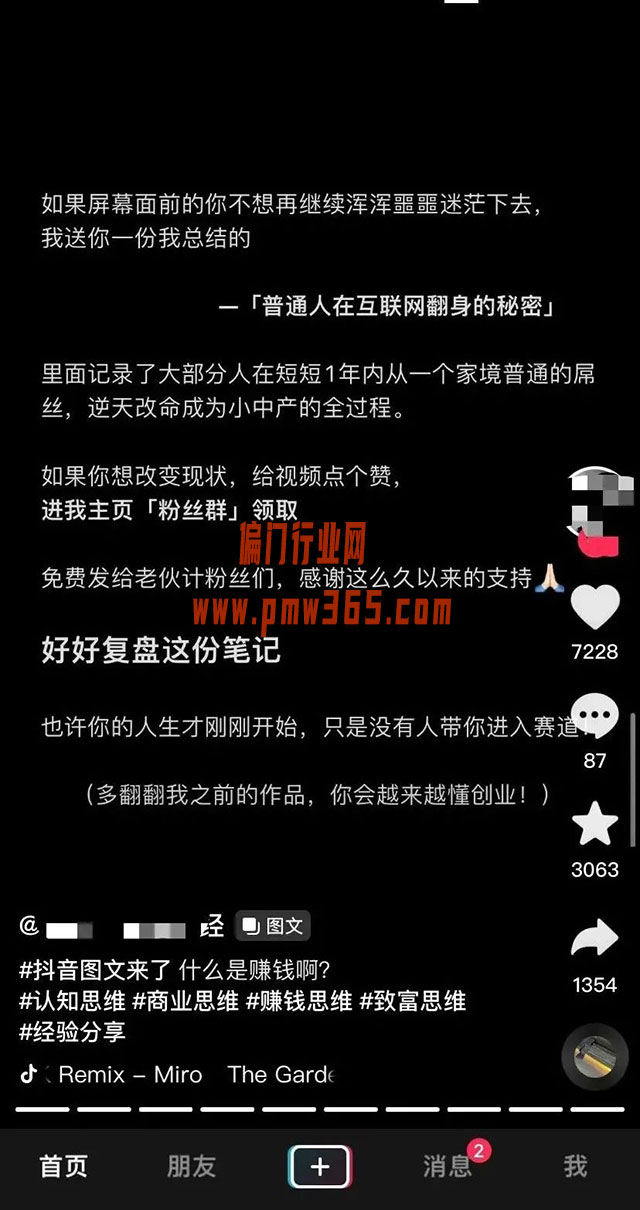 拆解图文号玩法,私域引流变现的玩法-壹度创客网