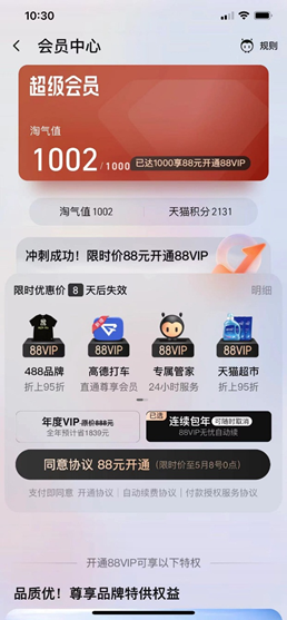 淘宝88会员，又一个增加收入小项目-壹度创客网