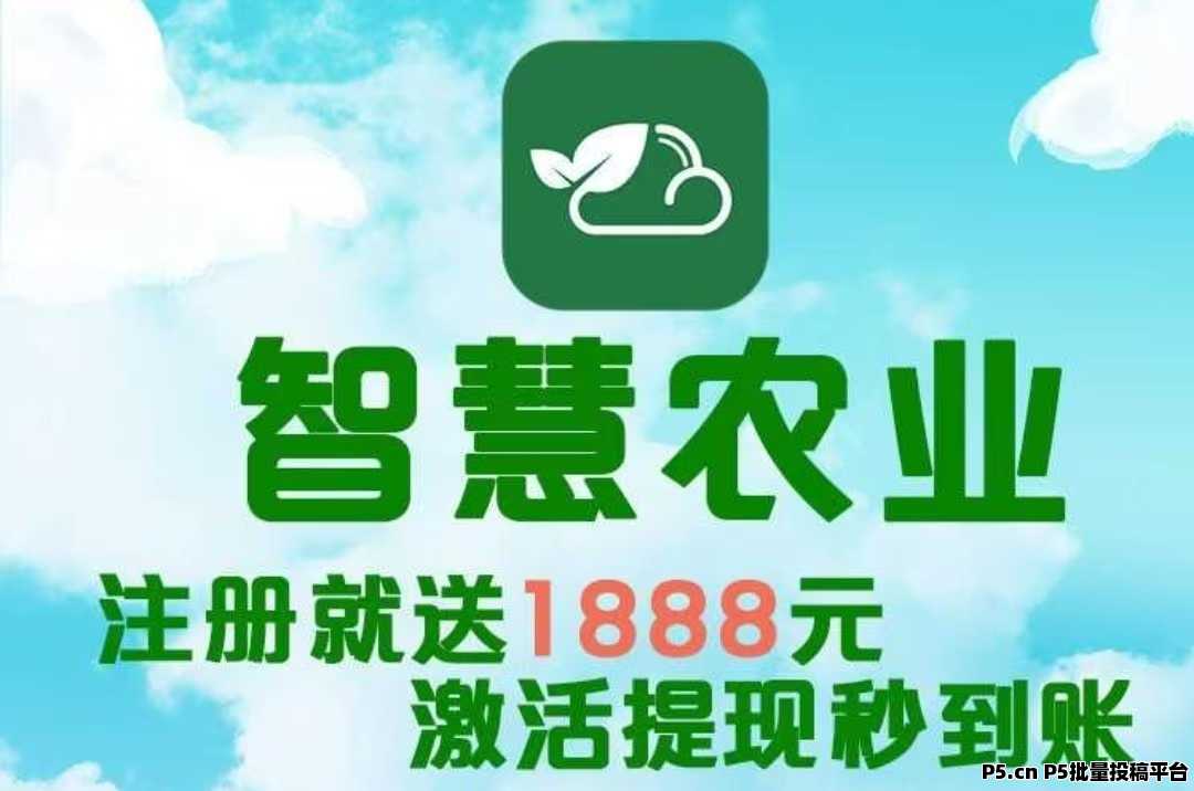最新首码项目，智慧农业，首码火爆上线，农场挂机，注册送植物，简单易懂，首批稳定吃肉-壹度创客网