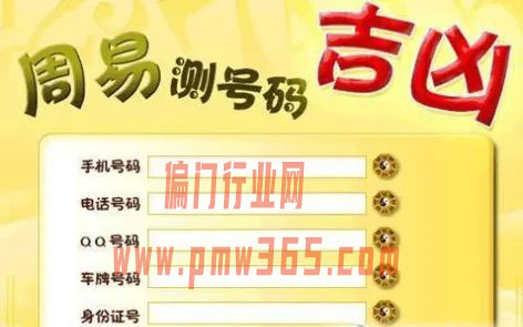 抖音手机号测吉凶，一个小众领域赚钱项目-壹度创客网