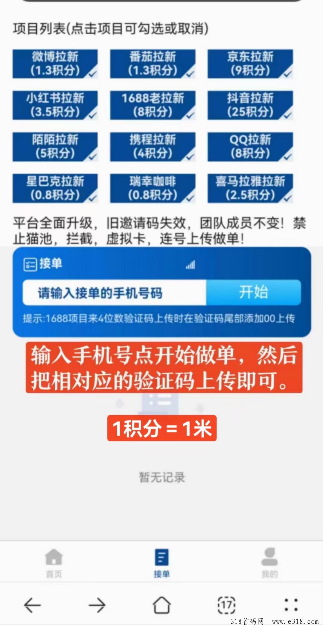云顶接单，一键拉新app项目-壹度创客网