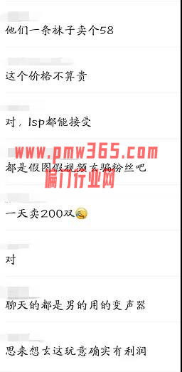 健哥揭秘原味内衣项目,怎么看出售原味袜子一天赚了1.1W-壹度创客网