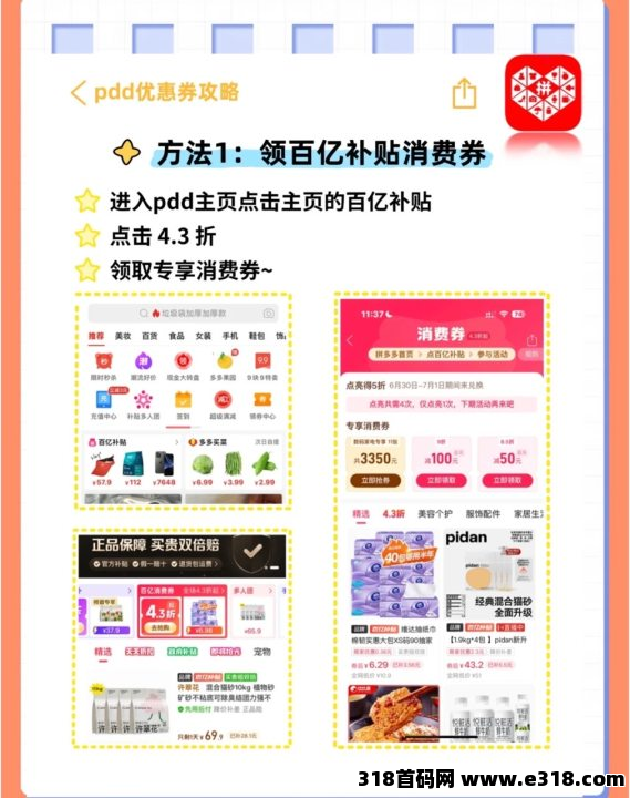 省妞：拼多多优惠券在哪领？-壹度创客网