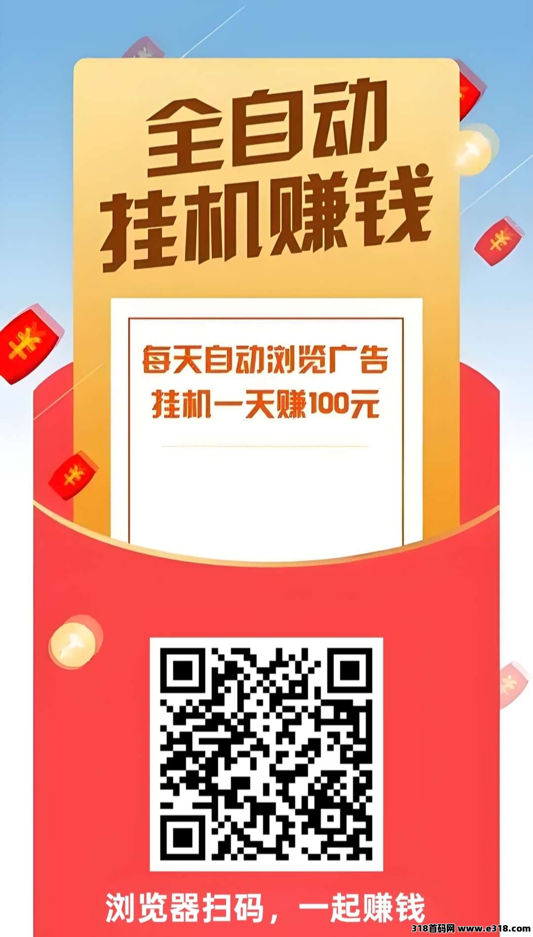阅来阅好，全自动浏览广告-壹度创客网