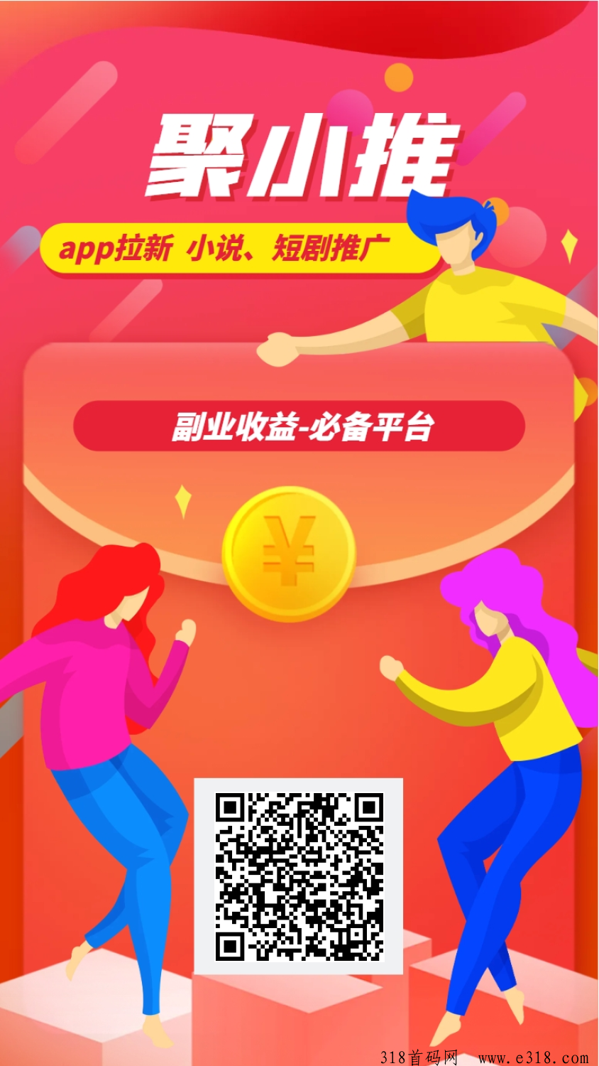 聚小推，网推接单任务平台-壹度创客网
