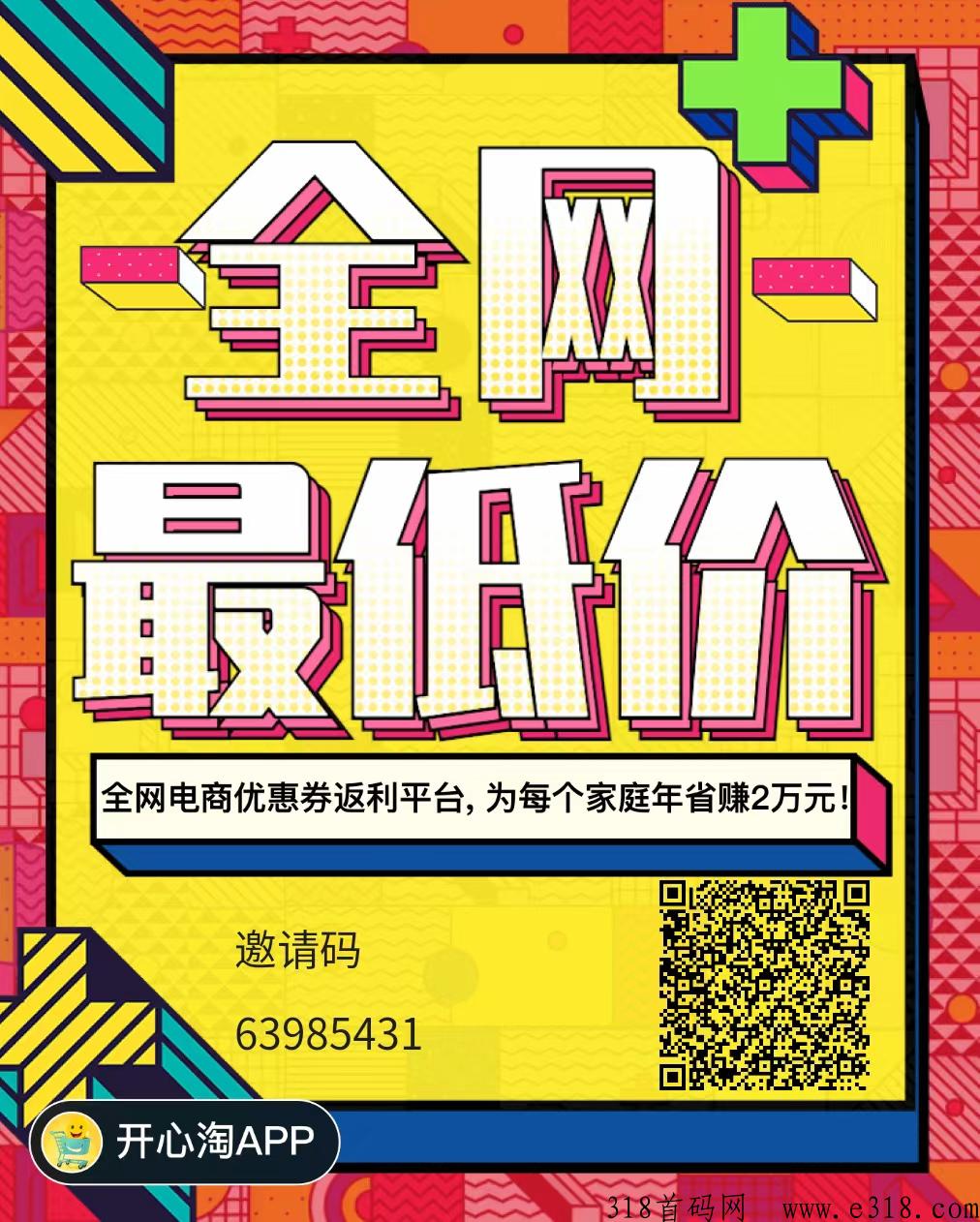 开心淘，拉新后期躺-壹度创客网